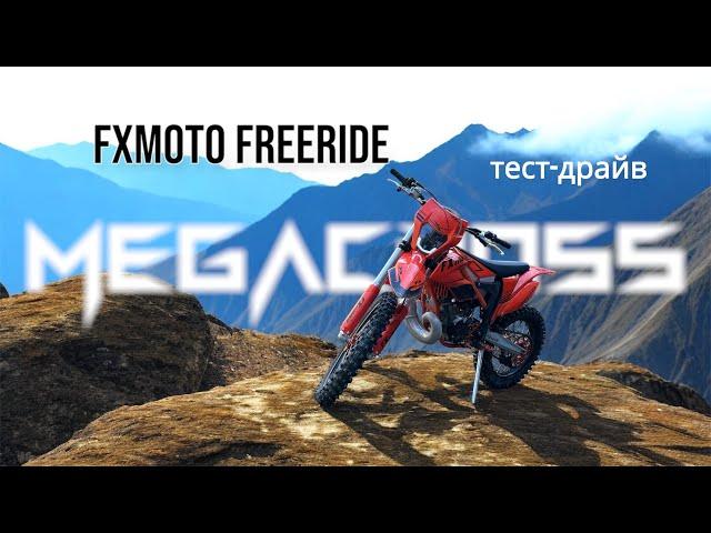 FXmoto FREERIDE / Тест-драйв от Александра Ульянова