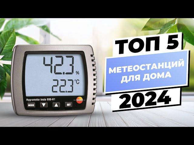 Ranking of the best weather stations for home Actual rating 2024