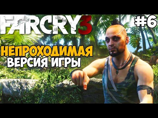 Самая Непроходимая Версия Far Cry 3 - Die hard mod - Часть 6