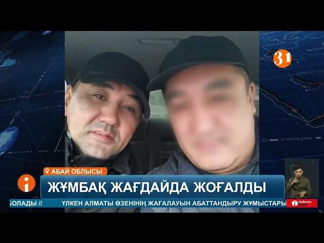 47 жастағы азаматты туыстары бір жарым айдан бері жер-көктен таппай шарқ ұрып жүр