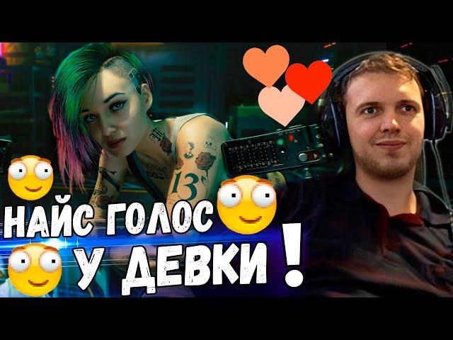 ПАПИЧ ОЦЕНИЛ ОЗВУЧКУ ДЖУДИ из Cyberpunk 2077! Папич Смотрит Видосики