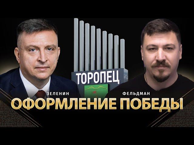 Оформление победы | Всеволод Зеленин, Николай Фельдман | Альфа