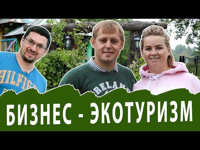 Экотуризм: как заработать на отдыхе