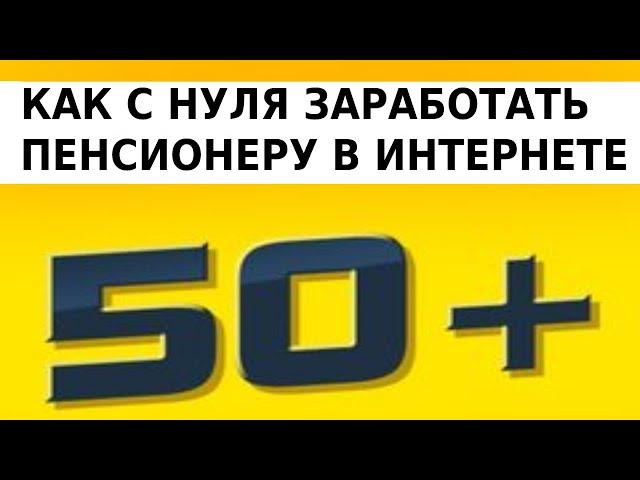 Как с нуля начать зарабатывать в клубе 50 плюс. Интервью с Саргыланой Антоновой