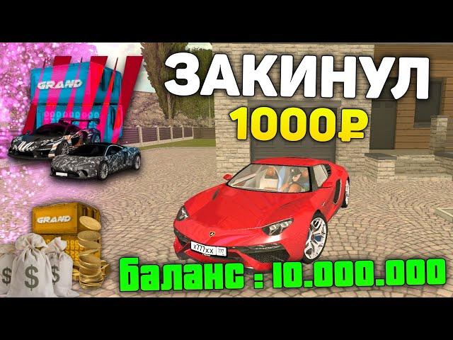 ЧТО БУДЕТ ЕСЛИ ЗАДОНАТИТЬ 1.000 РУБЛЕЙ НА ГРАНД МОБАЙЛ! ЛУЧШИЙ ОКУП НА GRAND MOBILE?