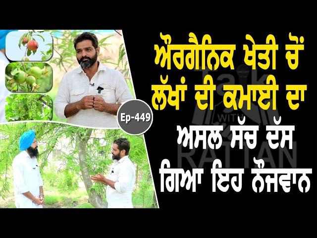 Show with Ravdeep Singh | Organic Farming | EP 449 | Talk With Rattan