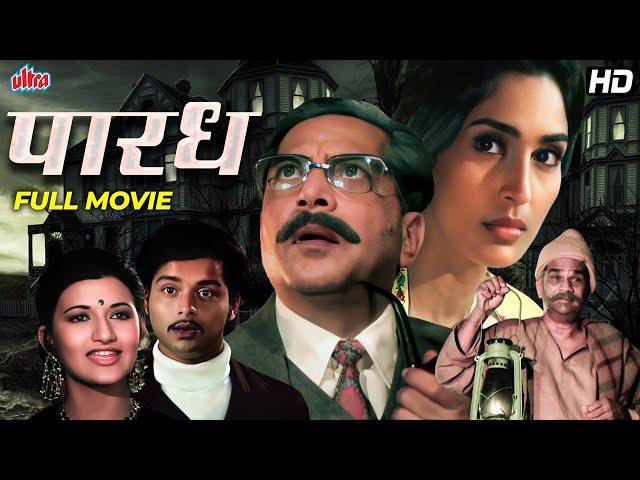 PARADH(पारध) - Sachin Pilgaonkar, Sarika, Nutan - Superhit Marathi Movie - Marathi Suspense Movie