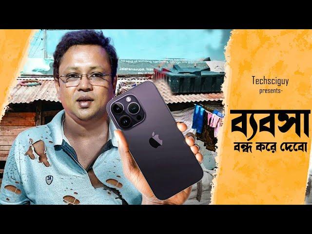 গরীব মানুষ কেন iphone কেনে? iPhone for poor people | iPhone 15 | iphone 16