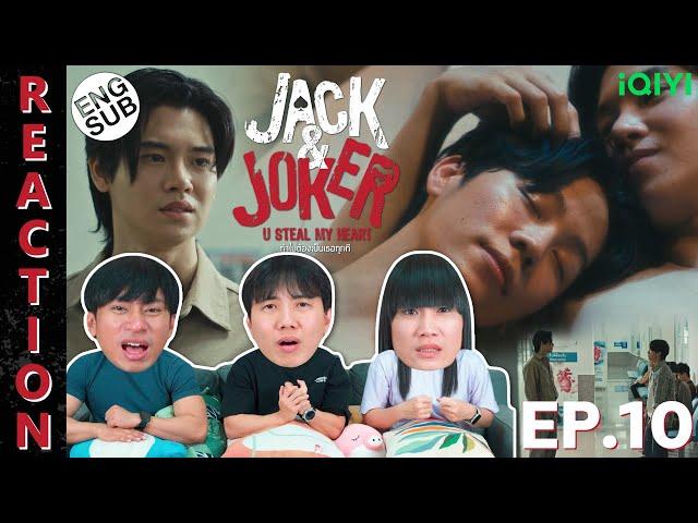 (ENG SUB) [REACTION] JACK&JOKER U STEAL MY HEART I ทำไมต้องเป็นเธอทุกที | EP.10 | IPOND TV