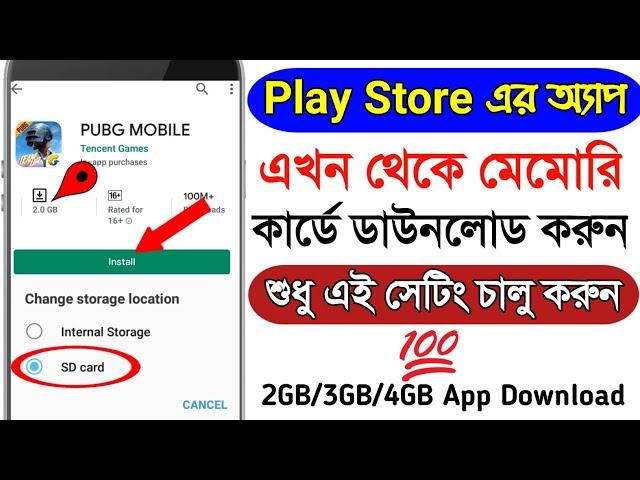 How To Download Play Store Apps Direct Sd Card Bangla 2022 | PUBG Mobile Game Direct Install Sd Card