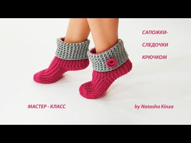 CROCHETED SLIPPERS/СЛЕДОЧКИ-САПОЖКИ КРЮЧКОМ/МАСТЕР-КЛАСС