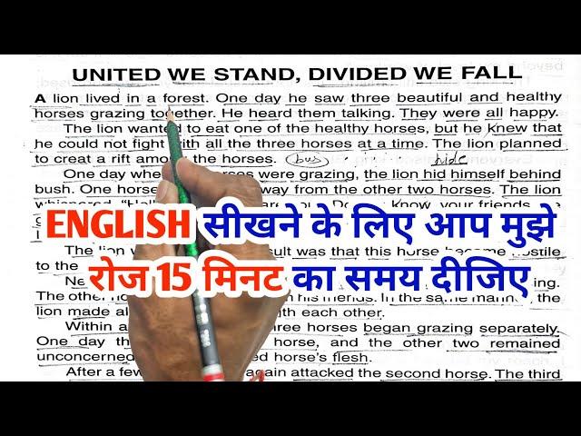 Best Moral Story for Learning English|| Hindi to English Translation - इंग्लिश पढ़ना कैसे सीखे?