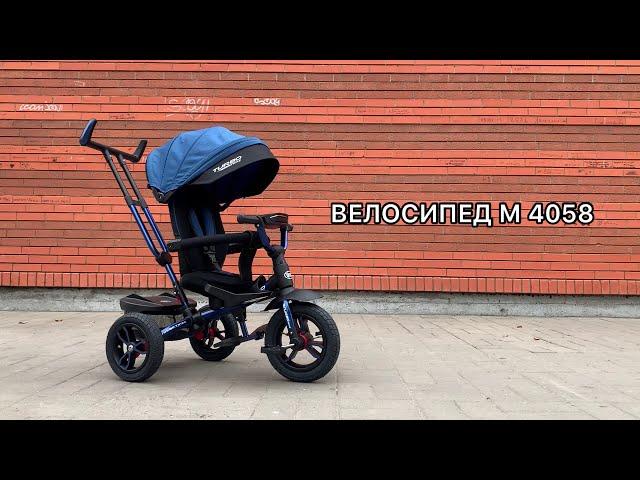 Детский трехколесный велосипед М 4058 от TM Turbotrike. Обзор функций.