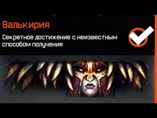 КАК ПОЛУЧИТЬ НАШИВКУ ВАЛЬКИРИЯ В WARFACE - Новые Достижения в Обновлении Птс