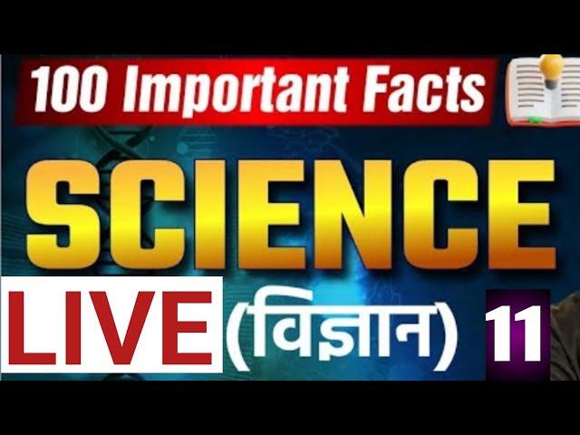 SCIENCE CLASS FOR ALL EXAM // ALL EXAM SCIENCE // GK GS MATH MASTI