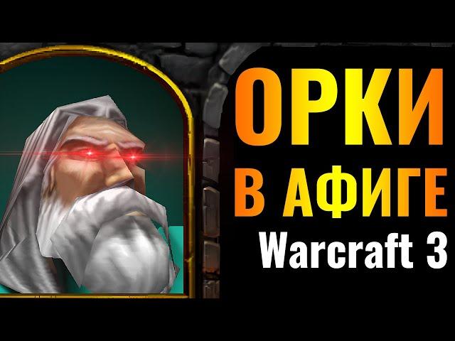 ОРКИ В ПАНИКЕ: ТОП-1 игрок за Паладина В МИРЕ против ОРДЫ в Warcraft 3 Reforged