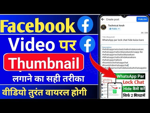 Facebook video Me Thumbnail kaise । How to Add Thumbnail on Facebook video 2024 technical ansh