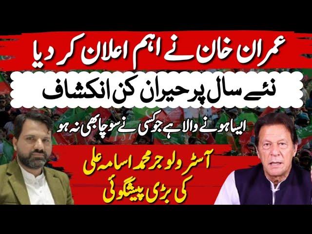 Big Prediction | Imran Khan Big Announcement | What Is Going To Happen ? | Muhammad Osama Ali