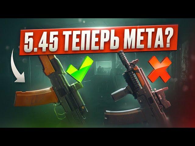 5.45х39 ОЖИЛ В ПАТЧЕ 0.15 | Тарков