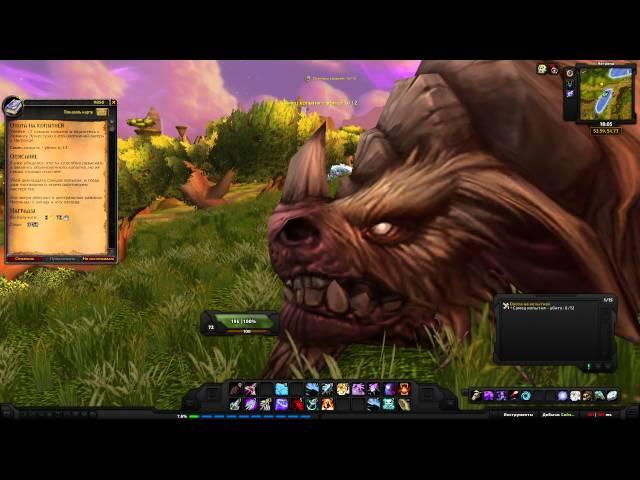 World of Warcraft Quest: Охота на копытней (id=9850)