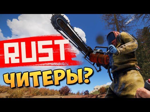 RUST -  РУССКИЕ ЧИТЕРЫ НА АМЕРИКАНСКОМ СЕРВЕРЕ?  #14