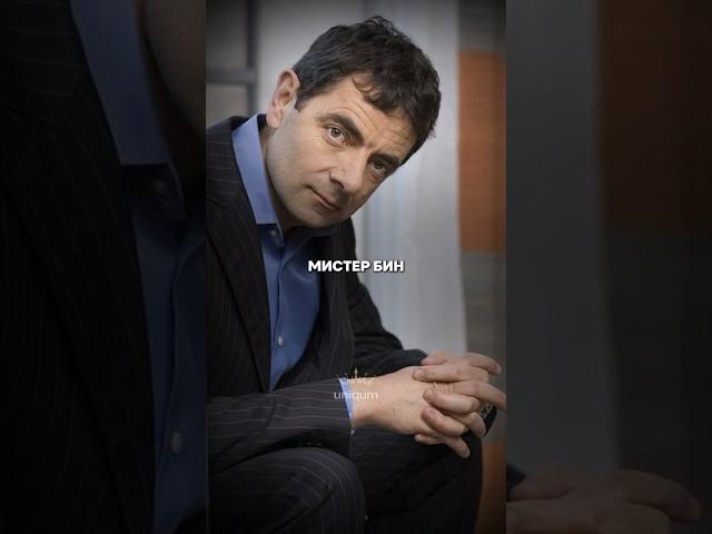 Меньше слов — больше легенды. История Роуэна Аткинсона. #успех #легенда #мистербин