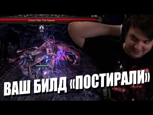 ПАТЧ ПОСТИРАЛ ВАШ БИЛД | PATH OF EXILE 2