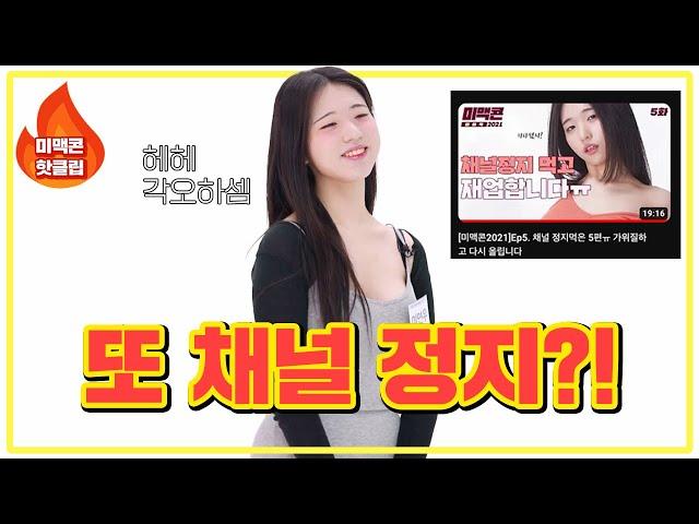 [미맥콘 핫클립] 재작년의 핫!했던 참가자의 재도전!_MAXIM