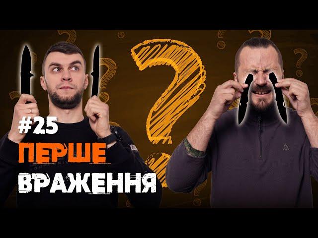 Перше враження №25 | Ножі Lionsteel