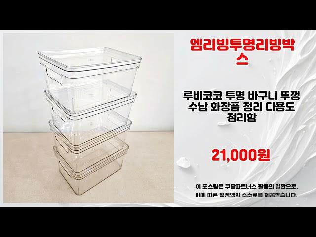 엠리빙투명리빙박스 추천 | 베스트 상품을 최저가에 만나는 법 | 가격 변화 분석   | 실시간 인기템