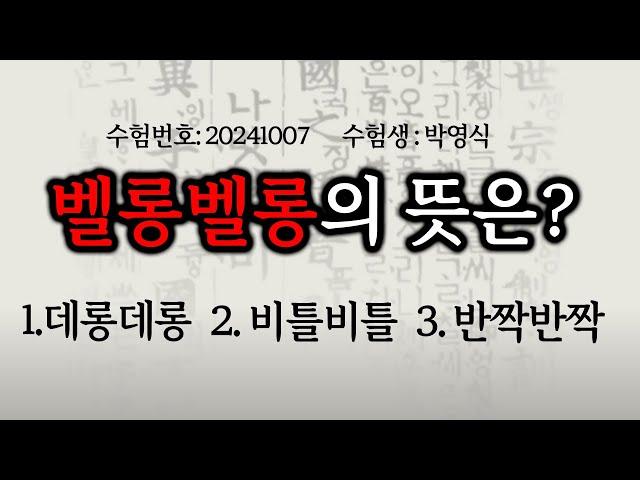 오답률 99.9%라는 "제주도 사투리 능력고사" (개어려움ㅋㅠ)