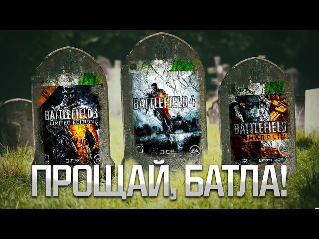 EA закрывают BATTLEFIELD 3, 4 и Hardline на PAST-GEN