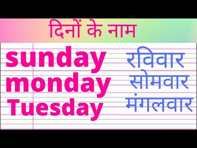 Name of days in a week hindi and english. Saptah Ke 7 Dinon Ke Naam Hindi aur Angreji Mein.