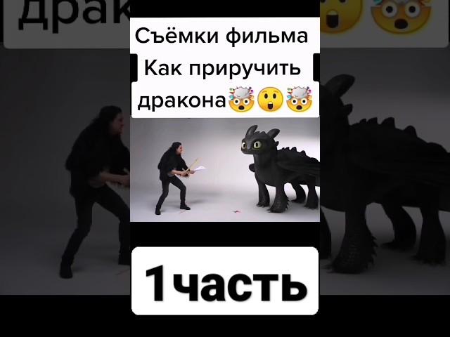 Съёмки мультфильма, как приручить дракона 1 часть