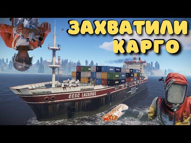 КАРГО НА КОНСОЛЯХ! RUST PS5\PS4 РАСТ ПС4\ПС5