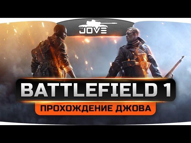 Прохождение BATTLEFIELD 1 #1. Кровь, грязь и ужасы Первой Мировой...