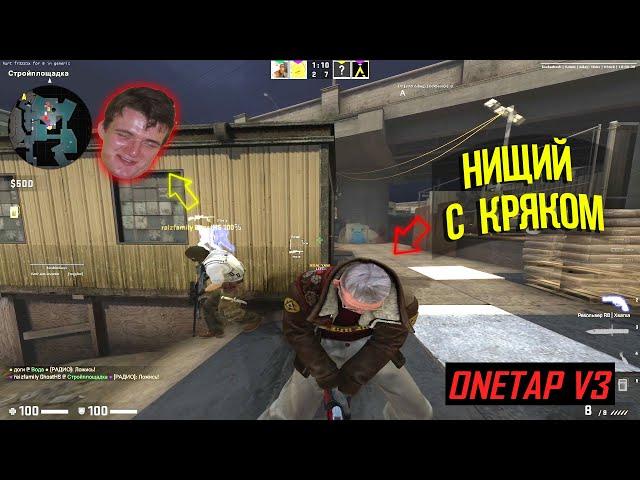 onetap v3 crack 2020 / onetap v3 кряк / onetap v3 crack / вантап в3 кряк 2020 / rage  hvh  2 vs 2