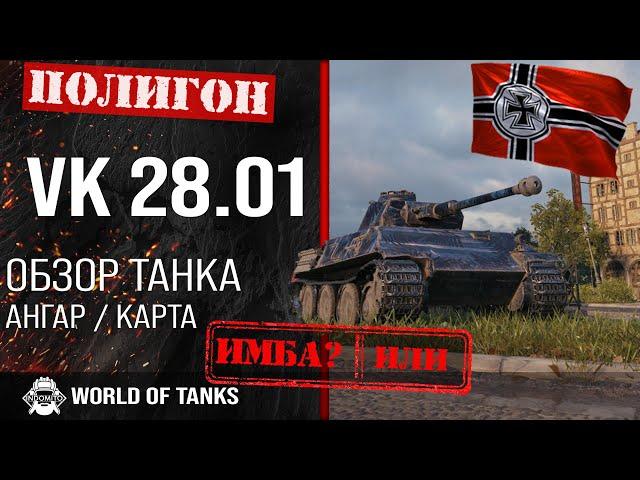 Review of VK 28.01 guide light tank Germany