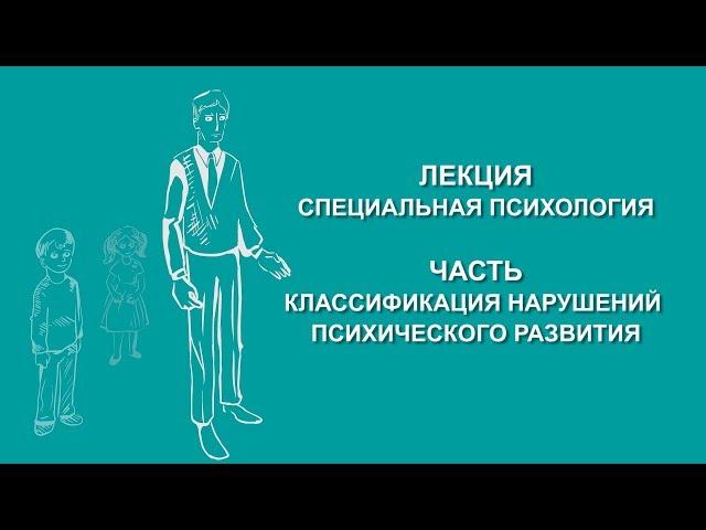 Людмила Енькова: Классификация нарушений психического развития | Вилла Папирусов