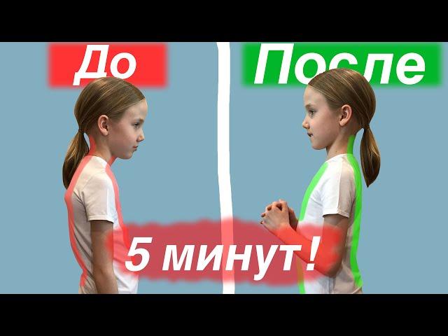 Как Выпрямить Осанку За 5 Минут В День? Всего 5 Упражнений! #shorts