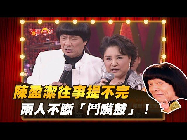 【豬哥會社】陳盈潔往事提不完！ 兩人不斷「鬥嘴鼓」！ │2020.12.19 Chu Ke-Liang's Return