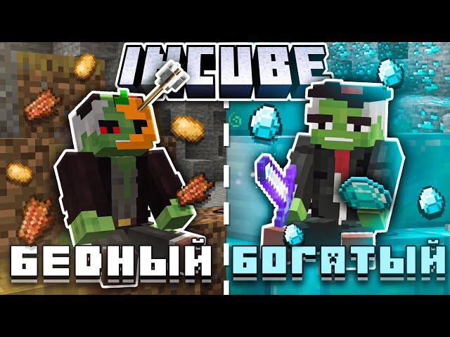 Я Захватил ЭКОНОМИКУ На Сервере в Майнкрафт! InCube 1.18.1