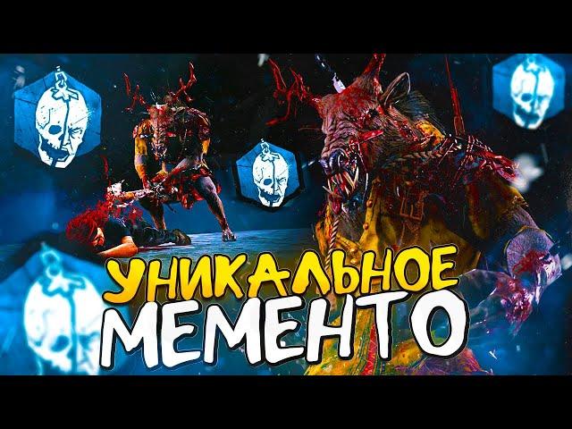 УНИКАЛЬНОЕ МЕМЕНТО для ОХОТНИЦЫ  НОВЫЕ СКИНЫ в Dead by Daylight