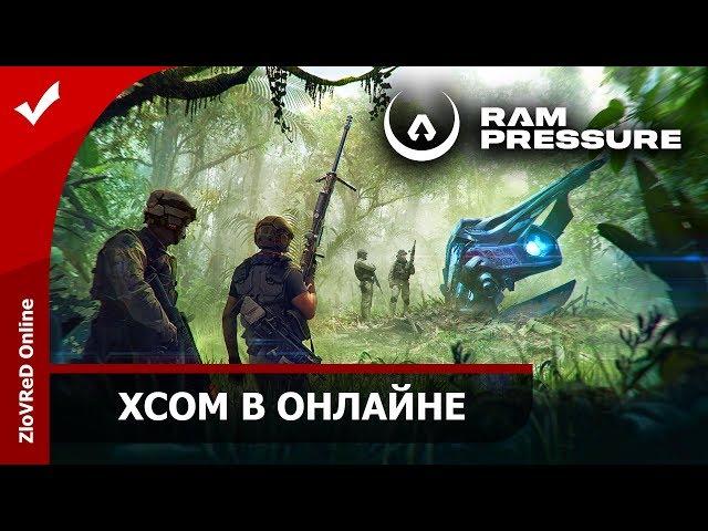  RAM Pressure. Первый взгляд. Обзор. Геймплей.