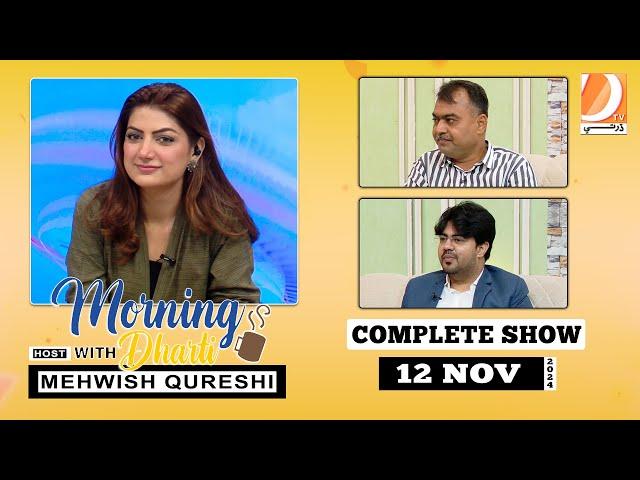 Morning With Dharti Host : Mehwish Qureshi | 12 November 2024 l Dharti TV