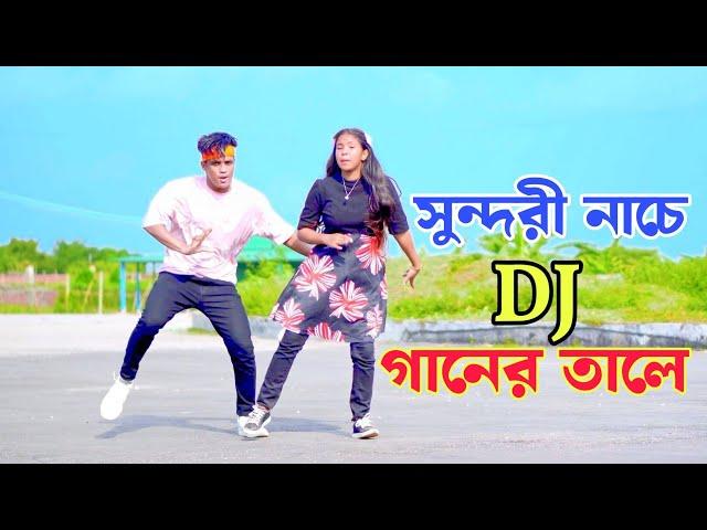 সুন্দরী নাচে DJ গানের তালে | Sundori Nache Dj | Dh Kobir Khan | Bangla New Dance | Viral Song 2024