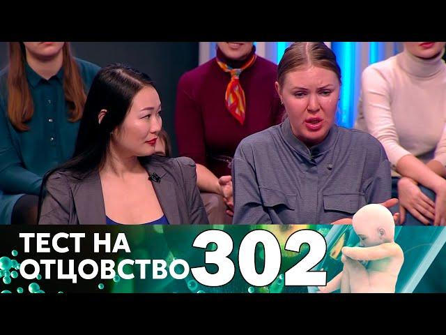 Тест на отцовство | Выпуск 302