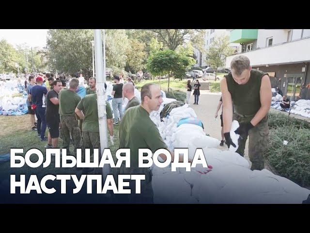 В Польше и Венгрии готовятся к новым наводнениям