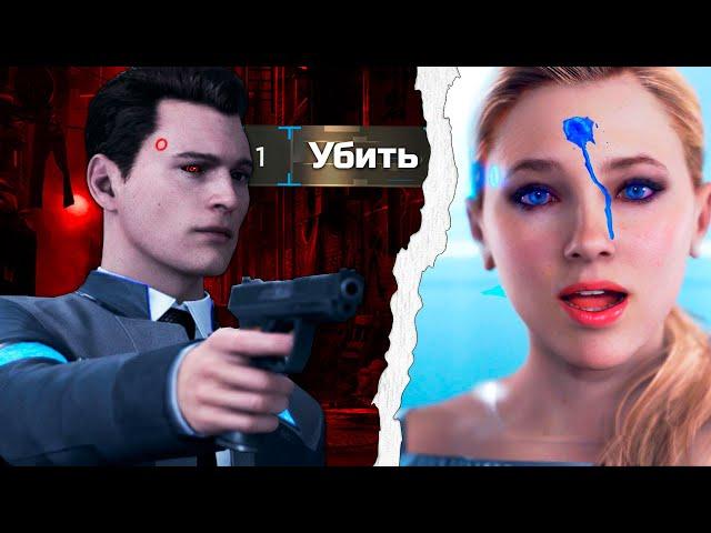 (Финал)Мразотное прохождение Detroit: Become Human | Пересказ Сюжета Детроит