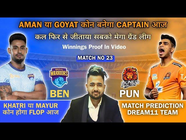 BEN vs PUN Kabaddi Dream11 Prediction | Dream11 Team Of Today Match | Kabaddi Dream11 Team Today